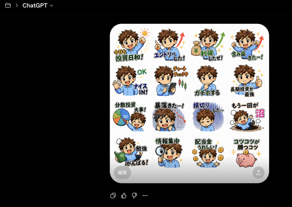 ChatGPTで生成したスタンプ画像例
