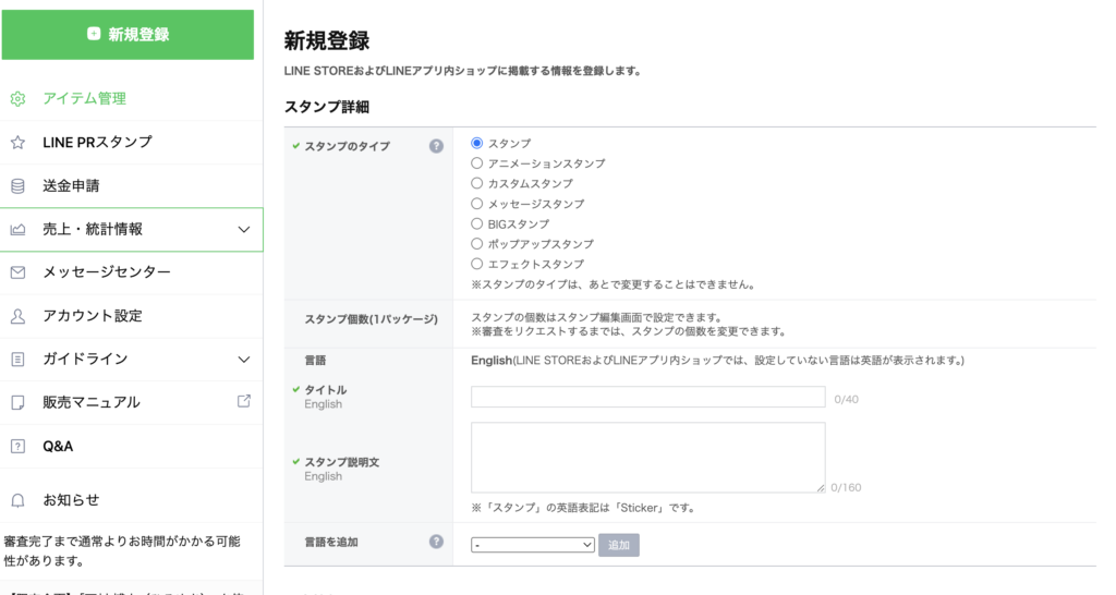 LINEクリエイターズマーケット申請ページ
